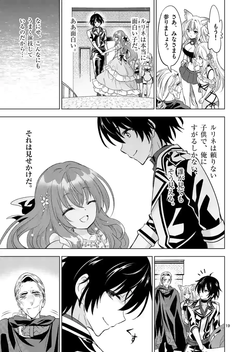 史上最強オークさんの楽しい種付けハーレムづくり 第47.2話 - Trang 4