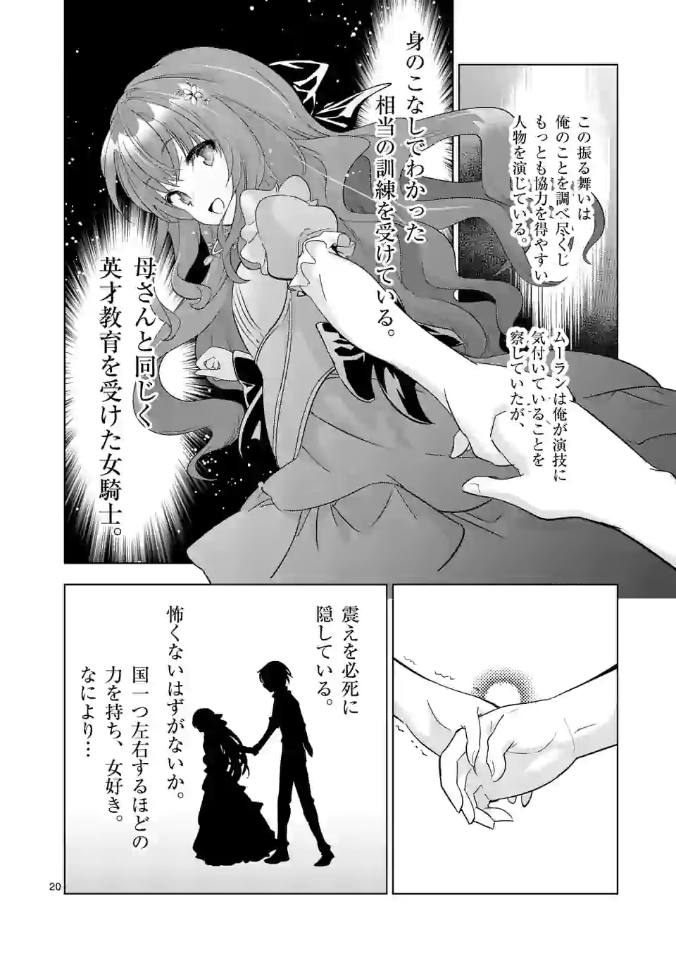 史上最強オークさんの楽しい種付けハーレムづくり 第47.2話 - Trang 5
