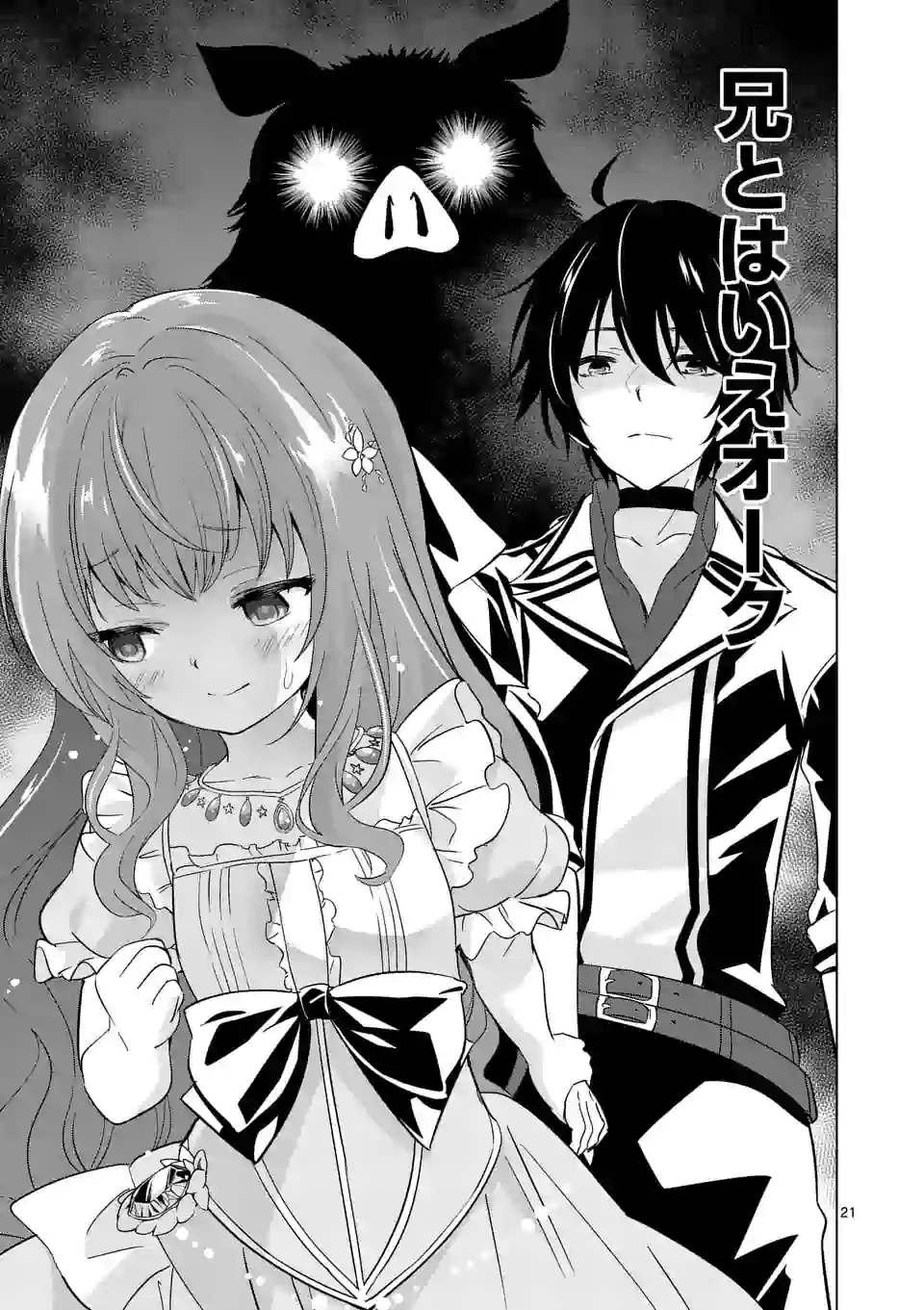 史上最強オークさんの楽しい種付けハーレムづくり 第47.2話 - Trang 6