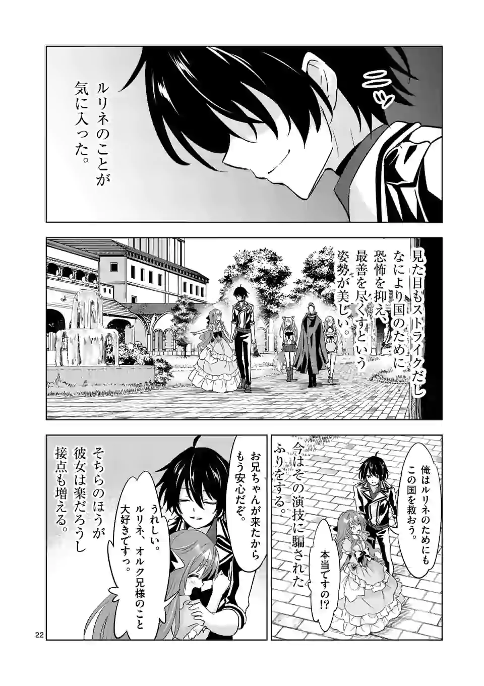 史上最強オークさんの楽しい種付けハーレムづくり 第47.2話 - Trang 7