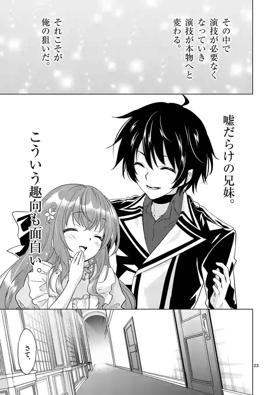 史上最強オークさんの楽しい種付けハーレムづくり 第47.2話 - Trang 8