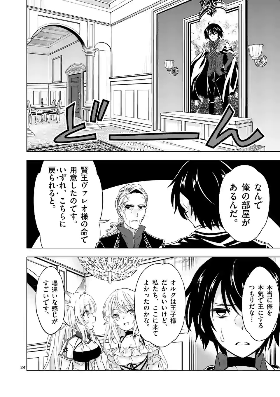 史上最強オークさんの楽しい種付けハーレムづくり 第47.2話 - Trang 9