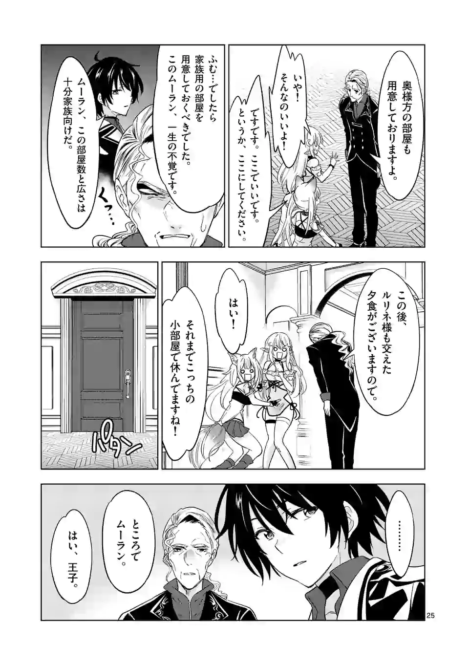 史上最強オークさんの楽しい種付けハーレムづくり 第47.2話 - Trang 10
