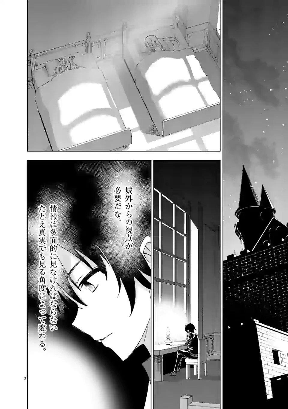 史上最強オークさんの楽しい種付けハーレムづくり 第49.1話 - Trang 2
