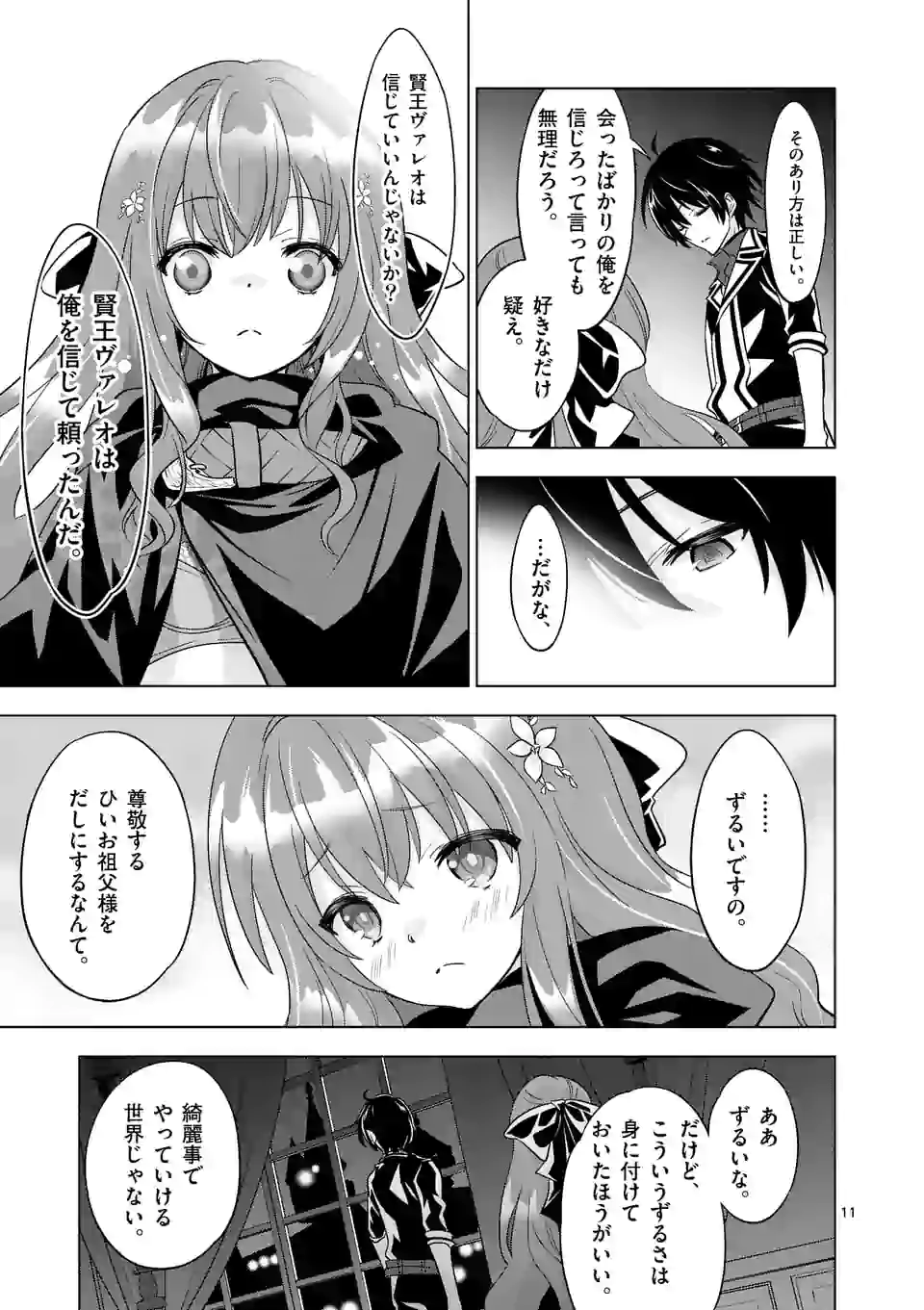 史上最強オークさんの楽しい種付けハーレムづくり 第49.1話 - Trang 11