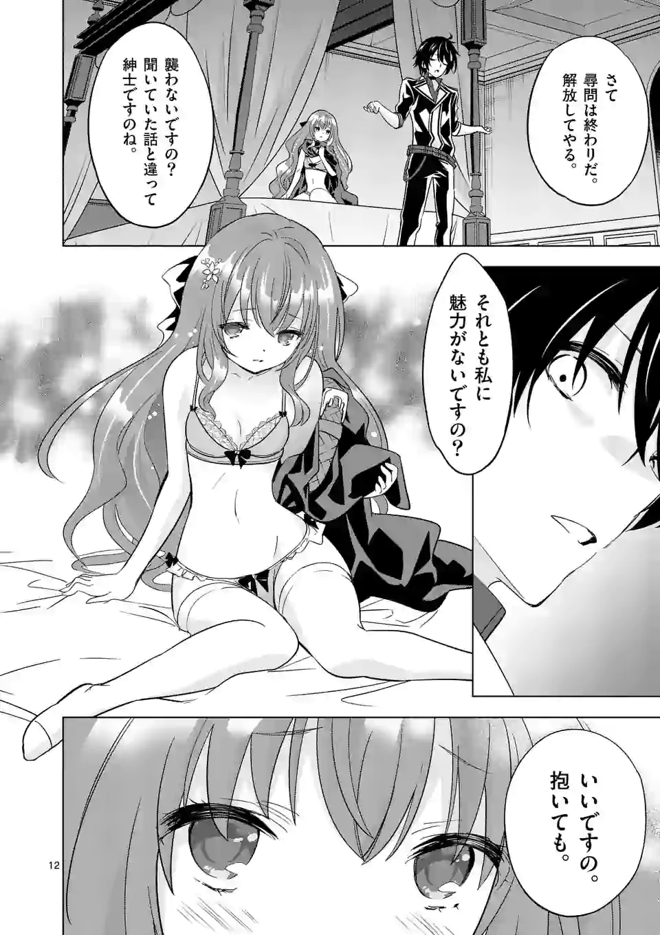 史上最強オークさんの楽しい種付けハーレムづくり 第49.1話 - Trang 12