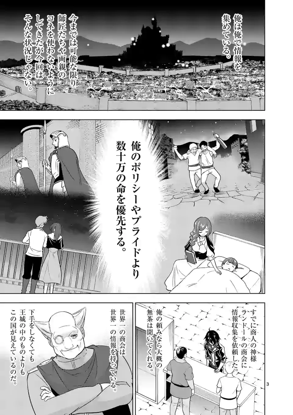 史上最強オークさんの楽しい種付けハーレムづくり 第49.1話 - Trang 3