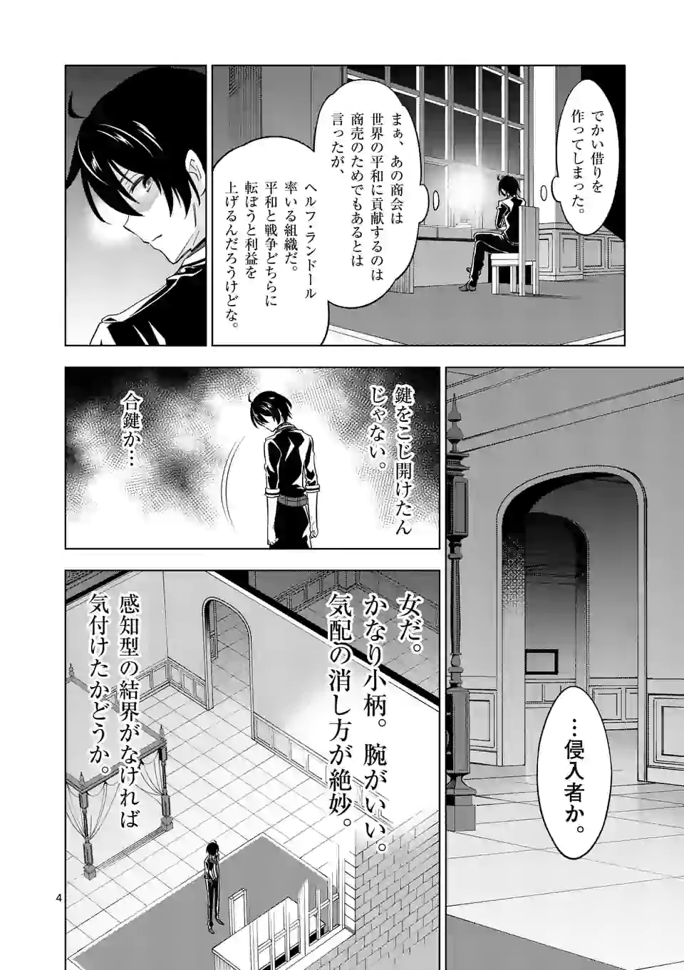 史上最強オークさんの楽しい種付けハーレムづくり 第49.1話 - Trang 4