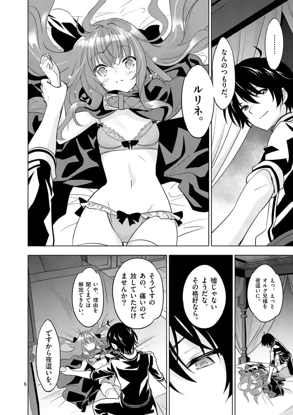 史上最強オークさんの楽しい種付けハーレムづくり 第49.1話 - Trang 6