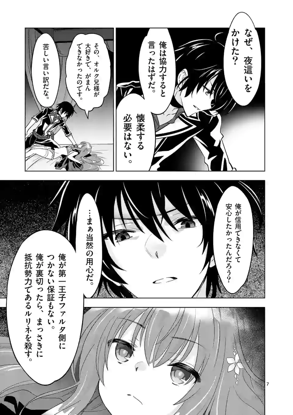 史上最強オークさんの楽しい種付けハーレムづくり 第49.1話 - Trang 7