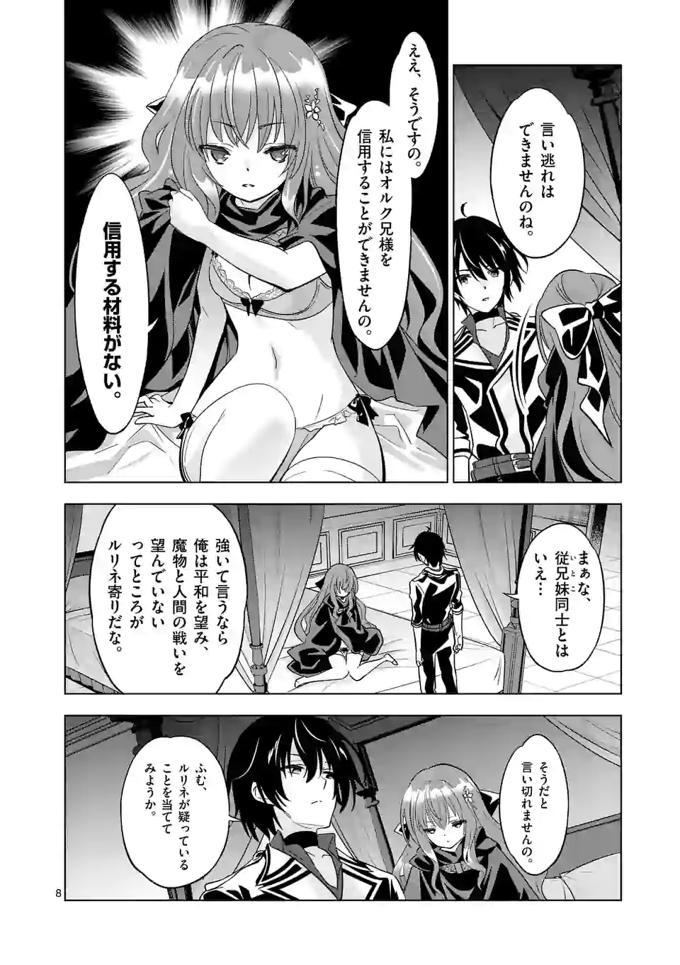 史上最強オークさんの楽しい種付けハーレムづくり 第49.1話 - Trang 8