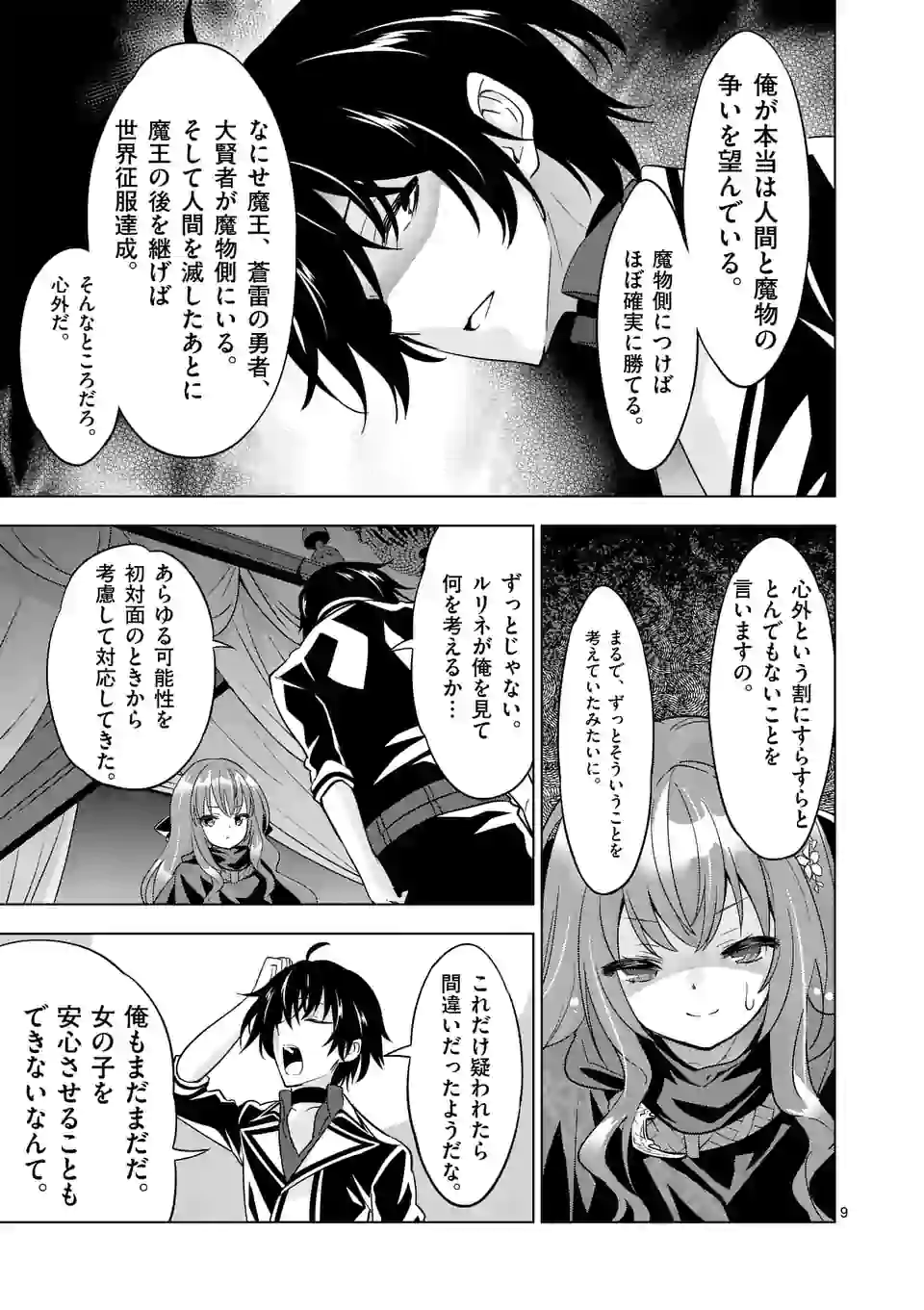 史上最強オークさんの楽しい種付けハーレムづくり 第49.1話 - Trang 9