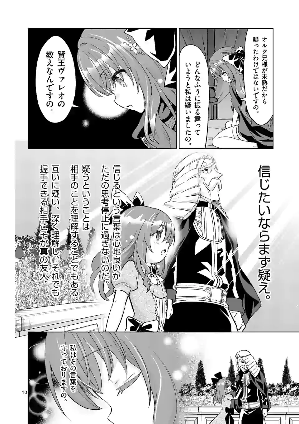 史上最強オークさんの楽しい種付けハーレムづくり 第49.1話 - Trang 10