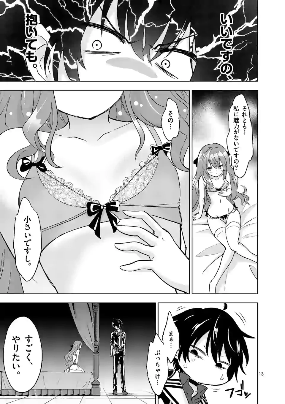 史上最強オークさんの楽しい種付けハーレムづくり 第49.2話 - Trang 1