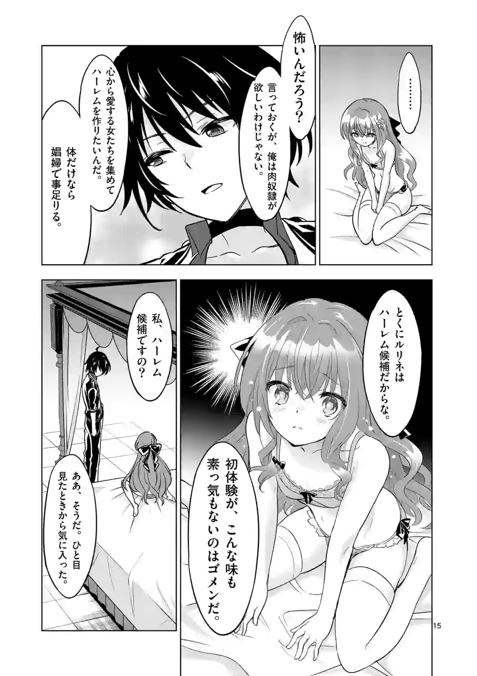 史上最強オークさんの楽しい種付けハーレムづくり 第49.2話 - Trang 3