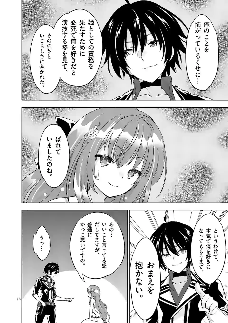 史上最強オークさんの楽しい種付けハーレムづくり 第49.2話 - Trang 4