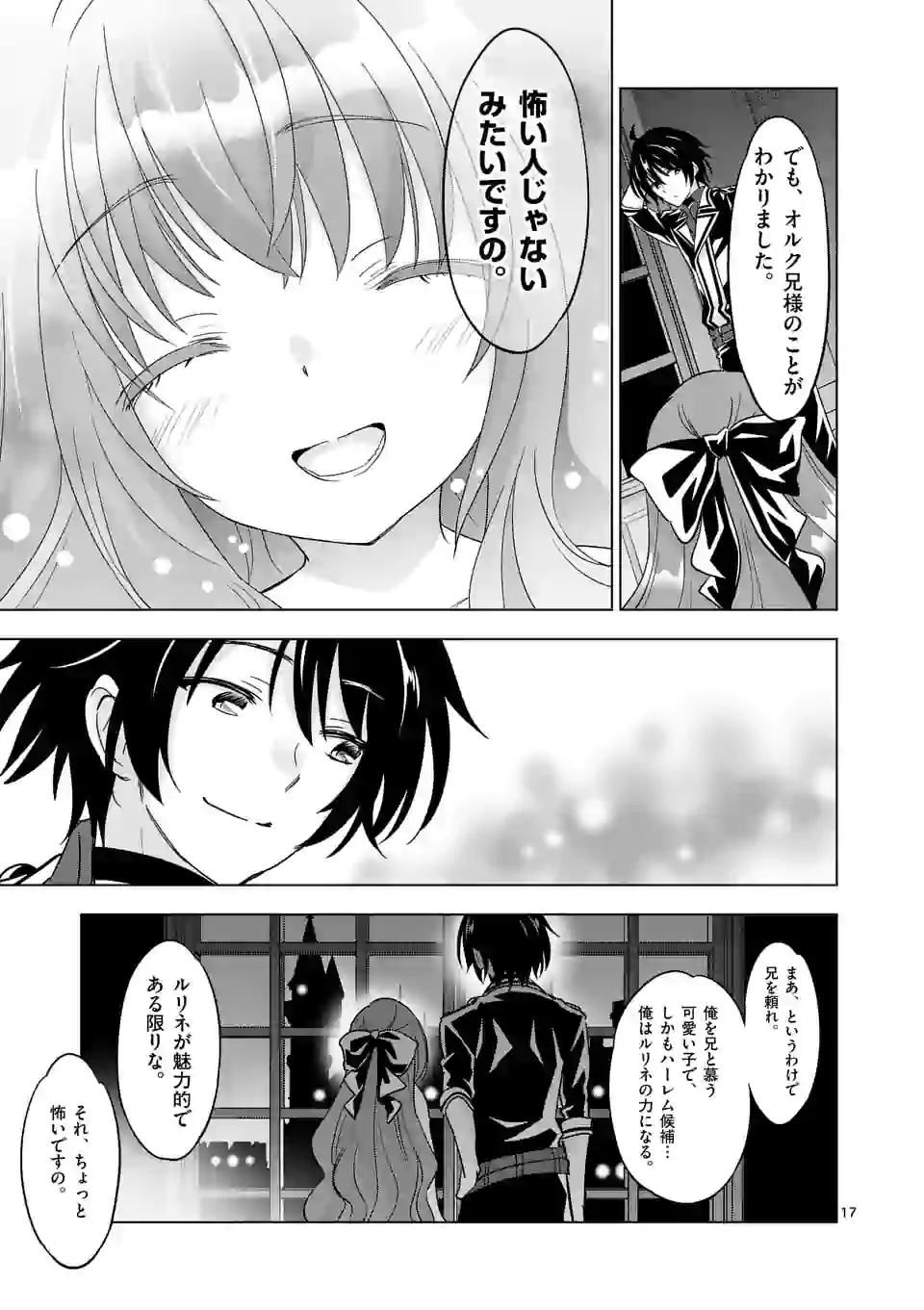 史上最強オークさんの楽しい種付けハーレムづくり 第49.2話 - Trang 5