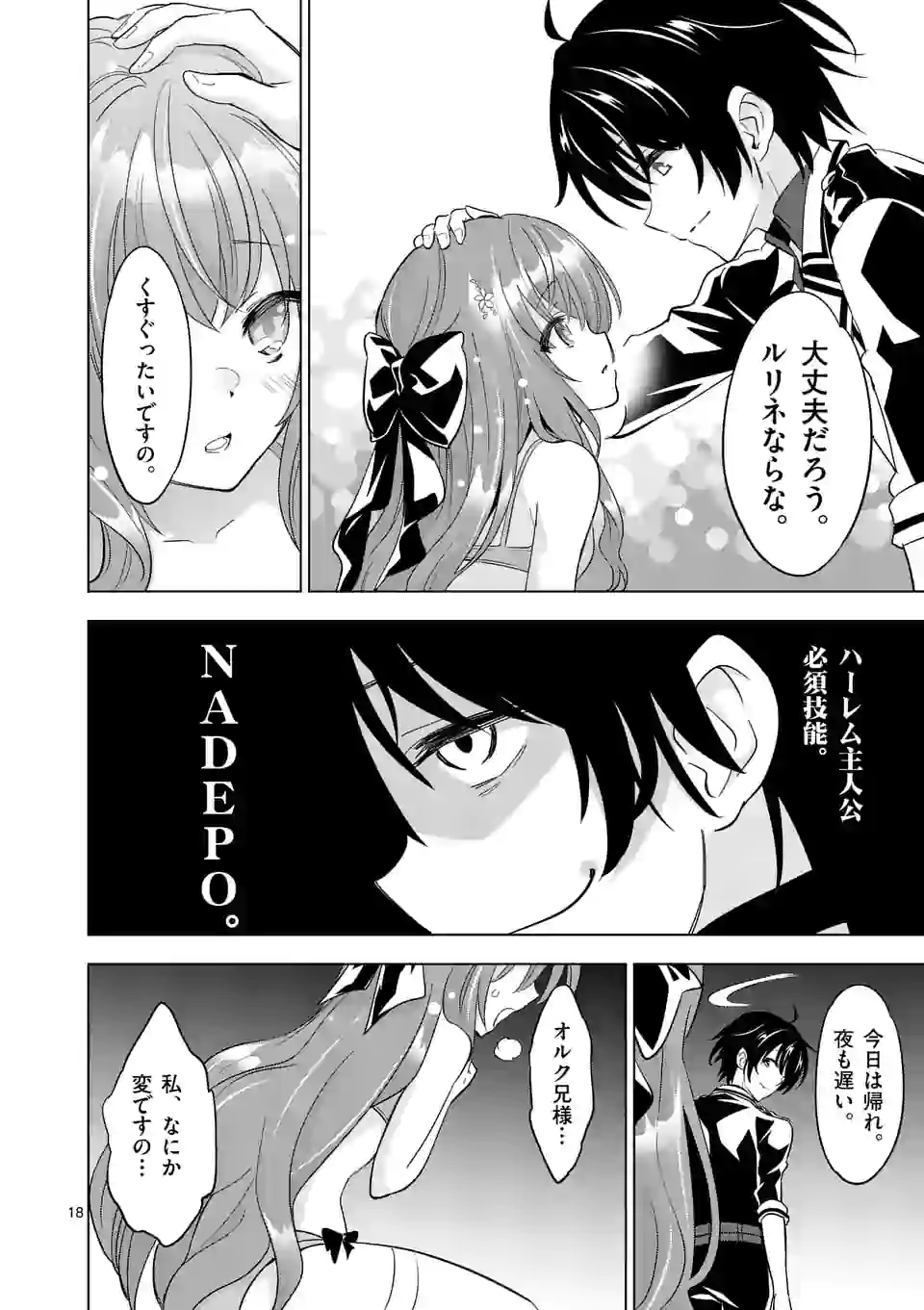 史上最強オークさんの楽しい種付けハーレムづくり 第49.2話 - Trang 6