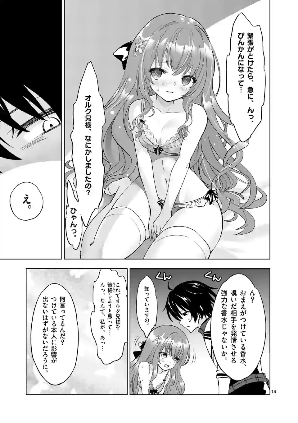 史上最強オークさんの楽しい種付けハーレムづくり 第49.2話 - Trang 7