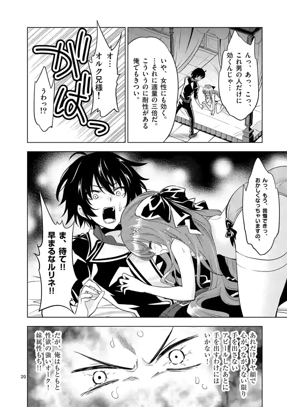 史上最強オークさんの楽しい種付けハーレムづくり 第49.2話 - Trang 8