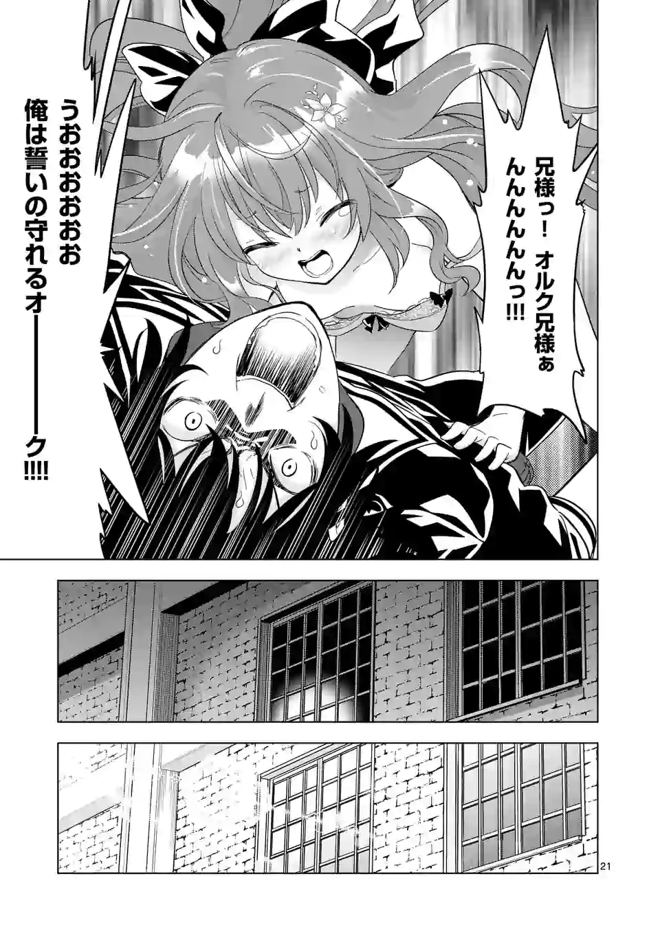 史上最強オークさんの楽しい種付けハーレムづくり 第49.2話 - Trang 9