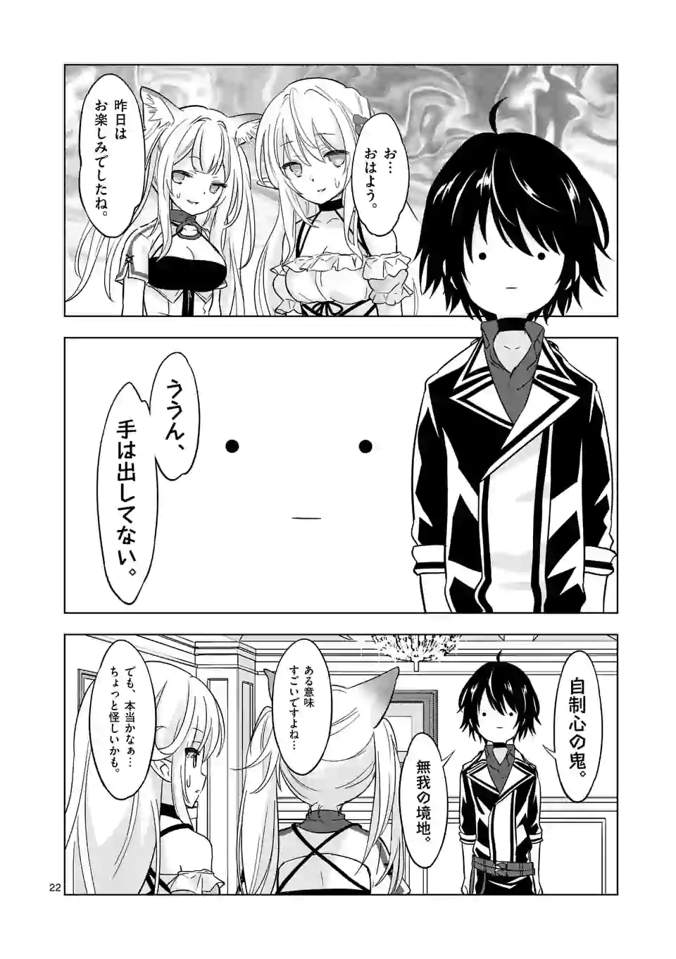 史上最強オークさんの楽しい種付けハーレムづくり 第49.2話 - Trang 10