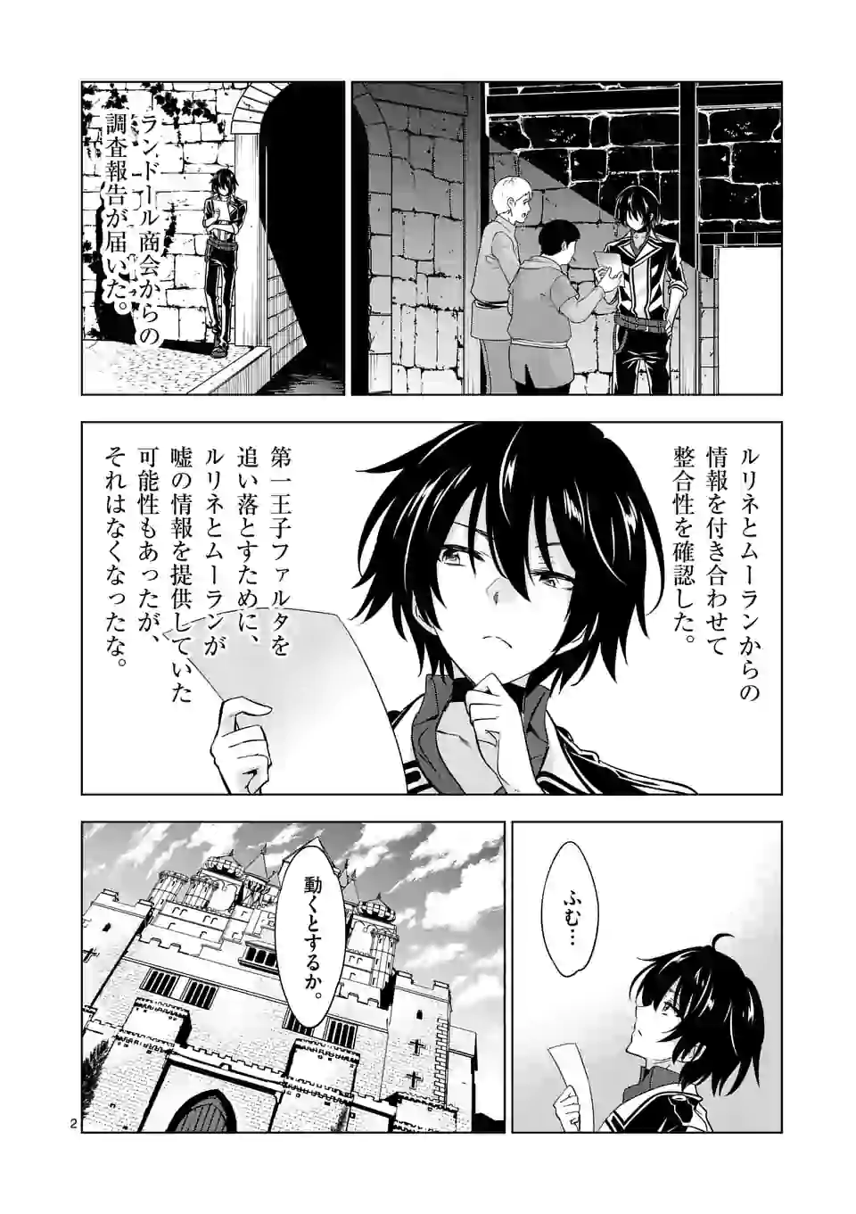 史上最強オークさんの楽しい種付けハーレムづくり 第50話 - Trang 2