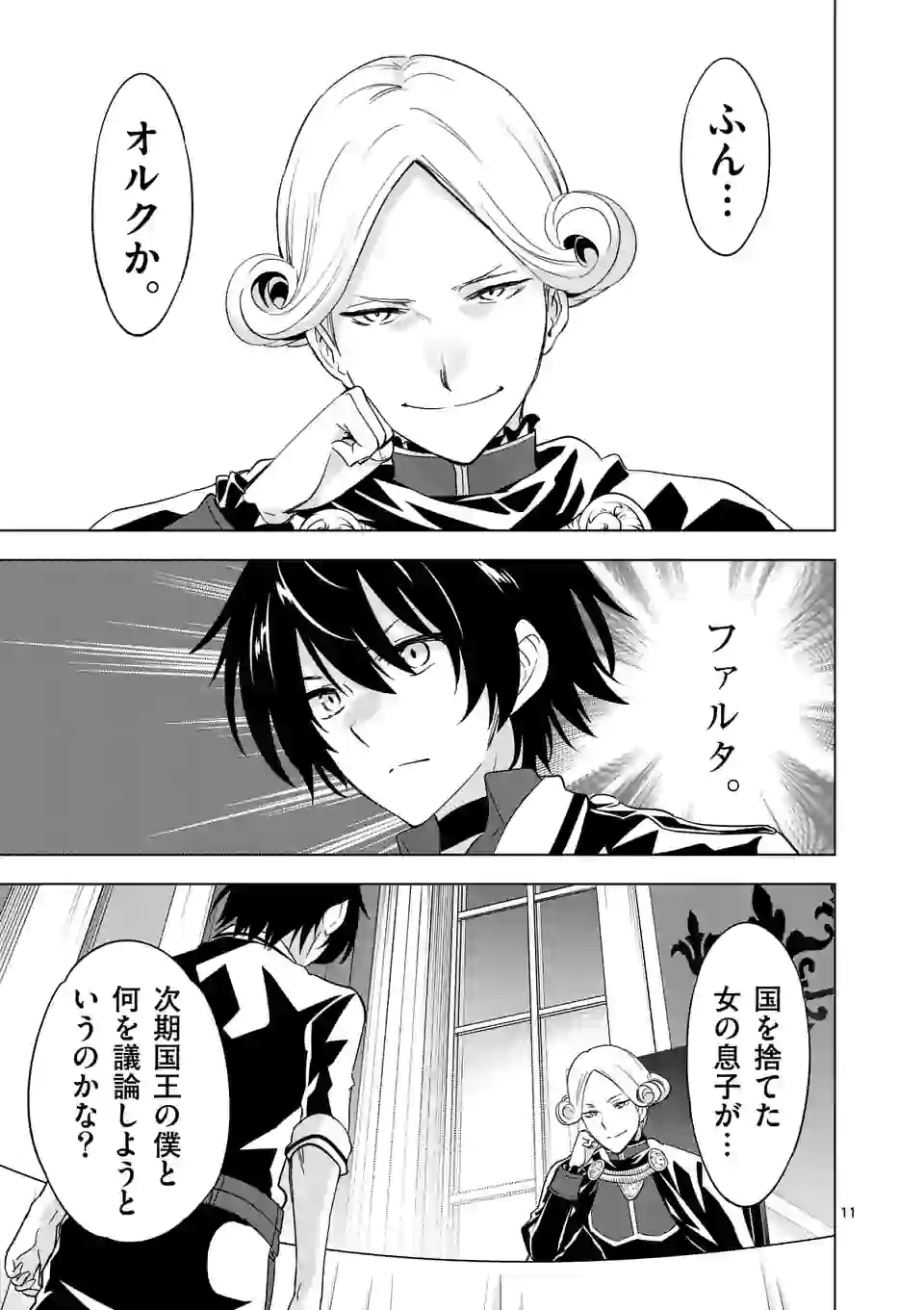 史上最強オークさんの楽しい種付けハーレムづくり 第50話 - Trang 11