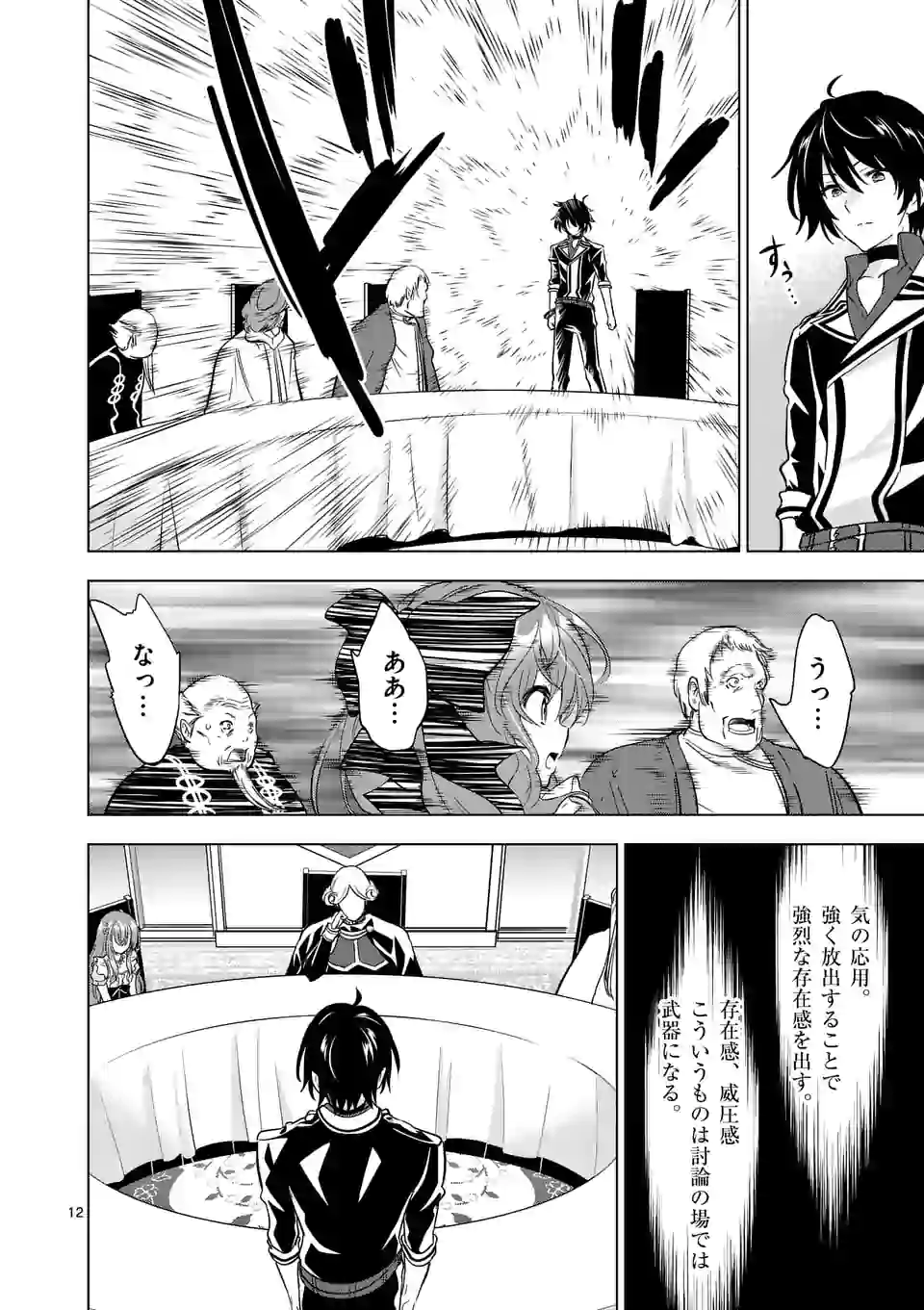 史上最強オークさんの楽しい種付けハーレムづくり 第50話 - Trang 12