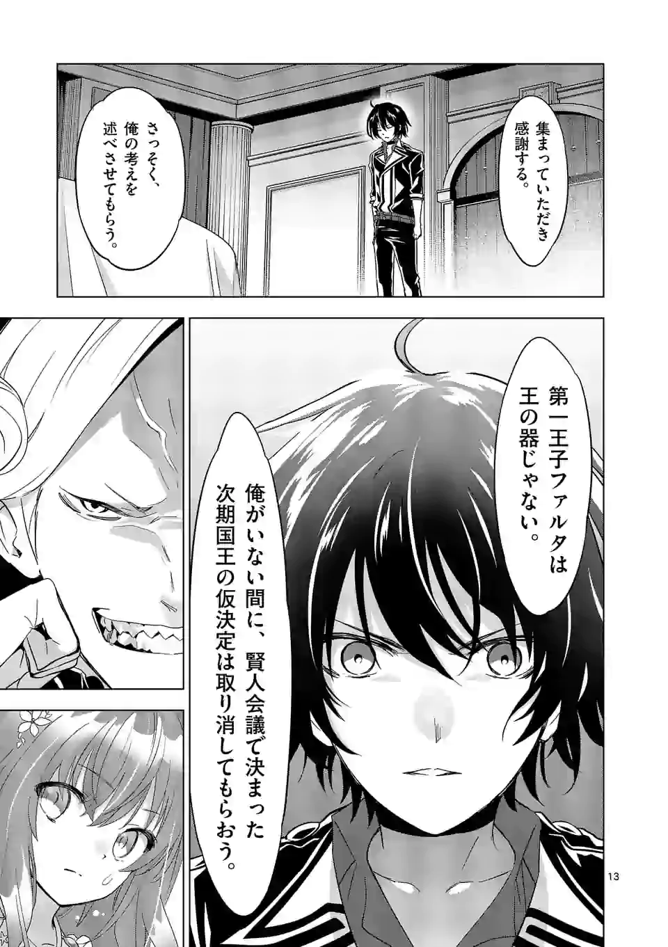 史上最強オークさんの楽しい種付けハーレムづくり 第50話 - Trang 13