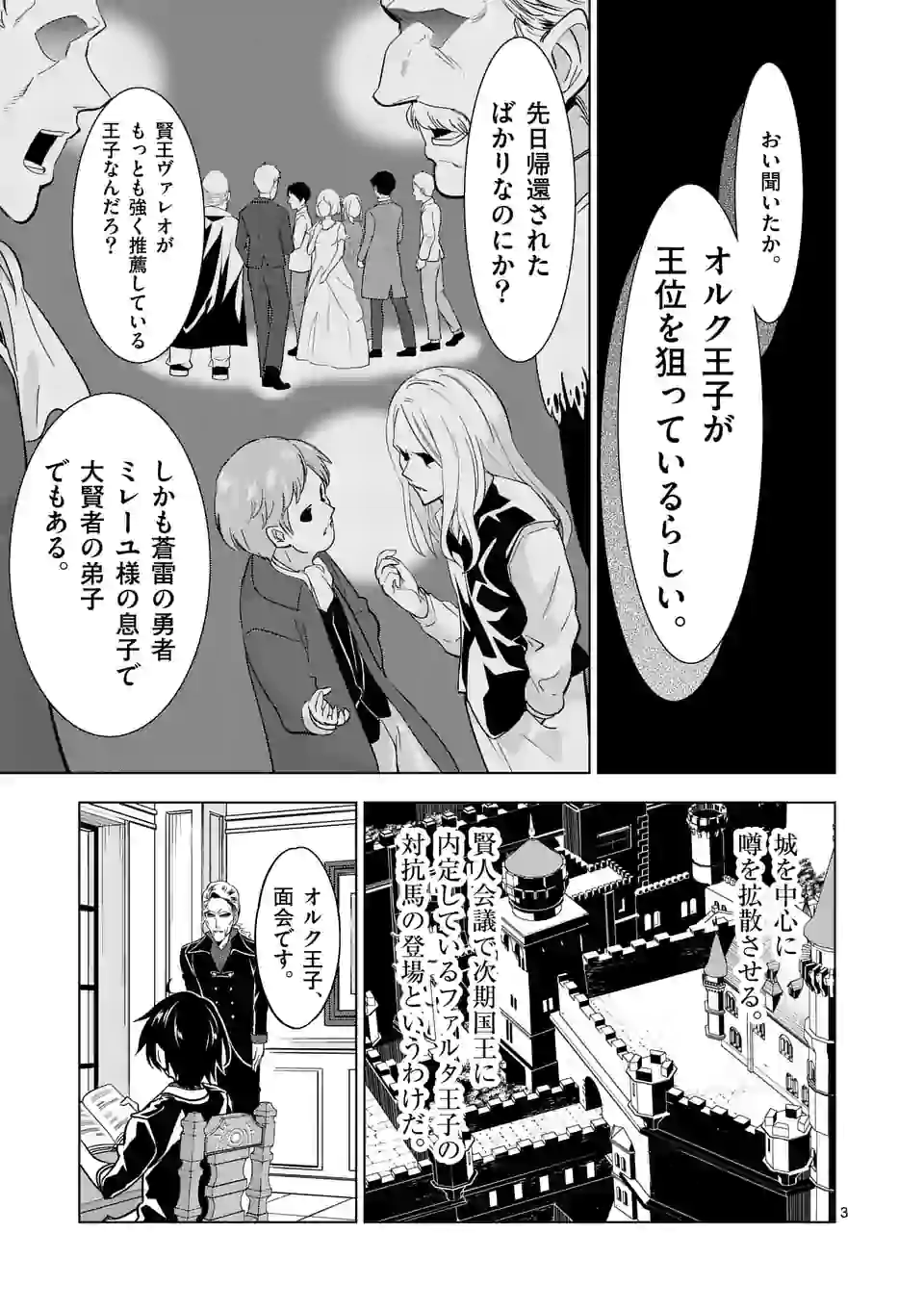 史上最強オークさんの楽しい種付けハーレムづくり 第50話 - Trang 3