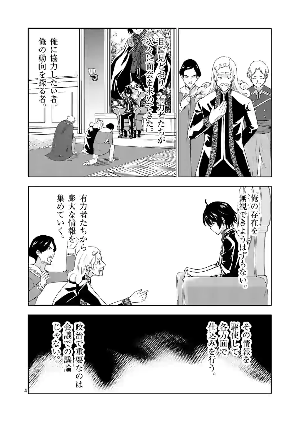 史上最強オークさんの楽しい種付けハーレムづくり 第50話 - Trang 4
