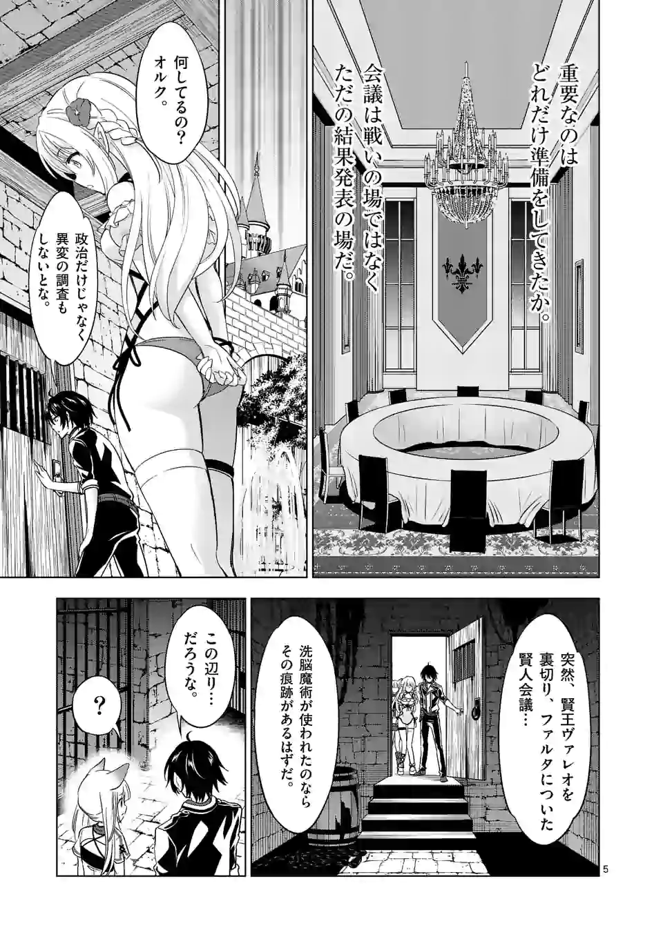史上最強オークさんの楽しい種付けハーレムづくり 第50話 - Trang 5