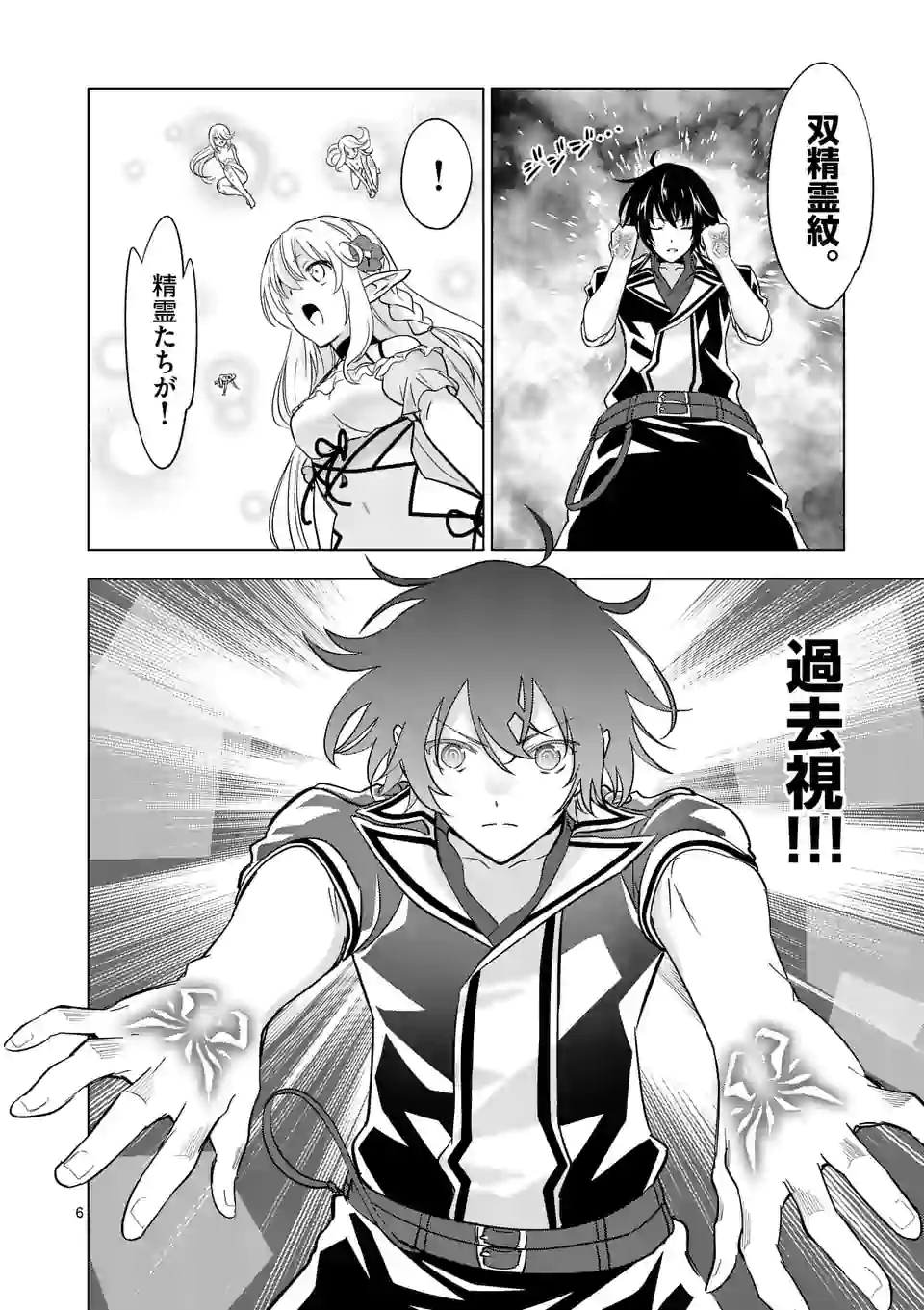 史上最強オークさんの楽しい種付けハーレムづくり 第50話 - Trang 6
