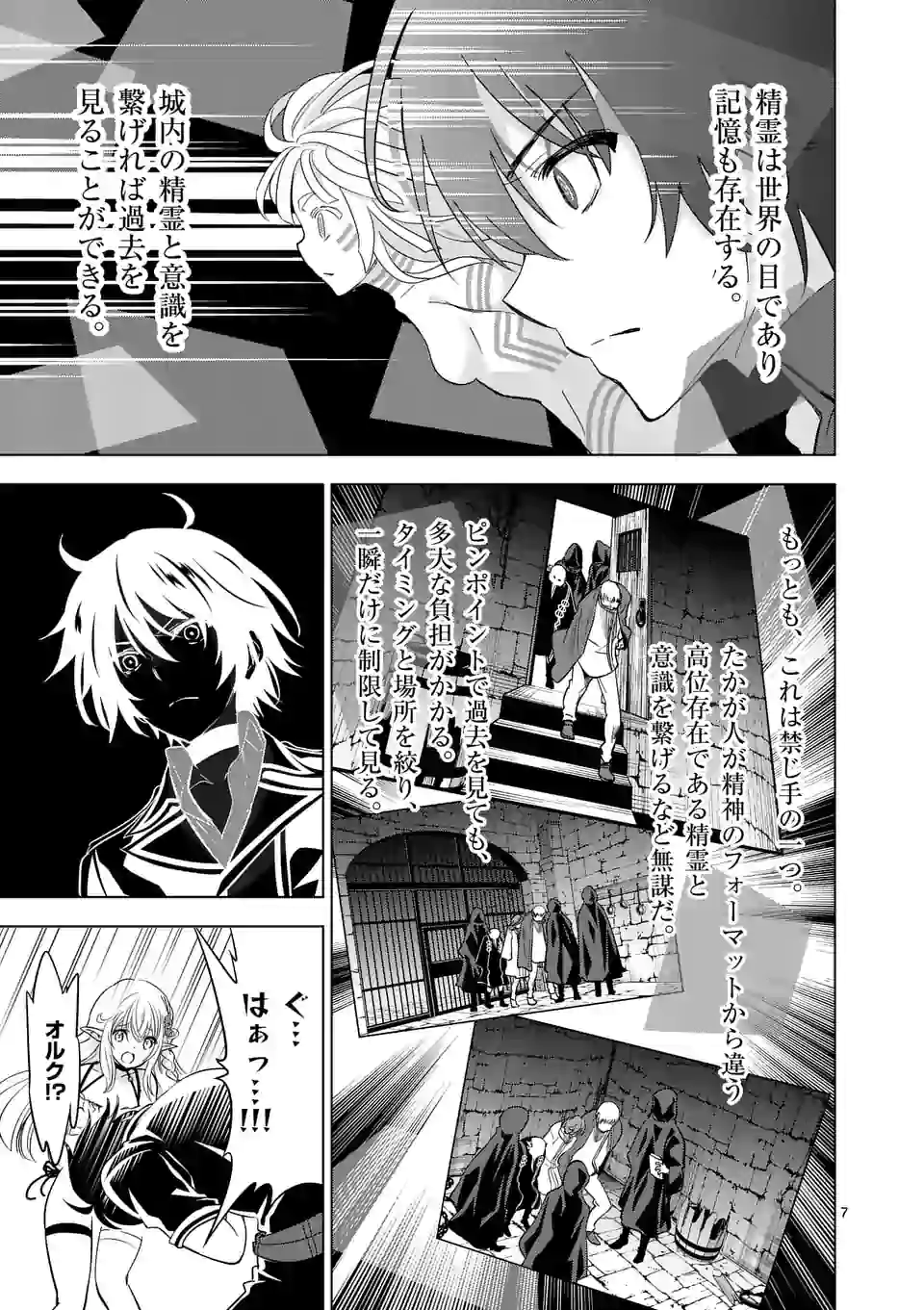 史上最強オークさんの楽しい種付けハーレムづくり 第50話 - Trang 7