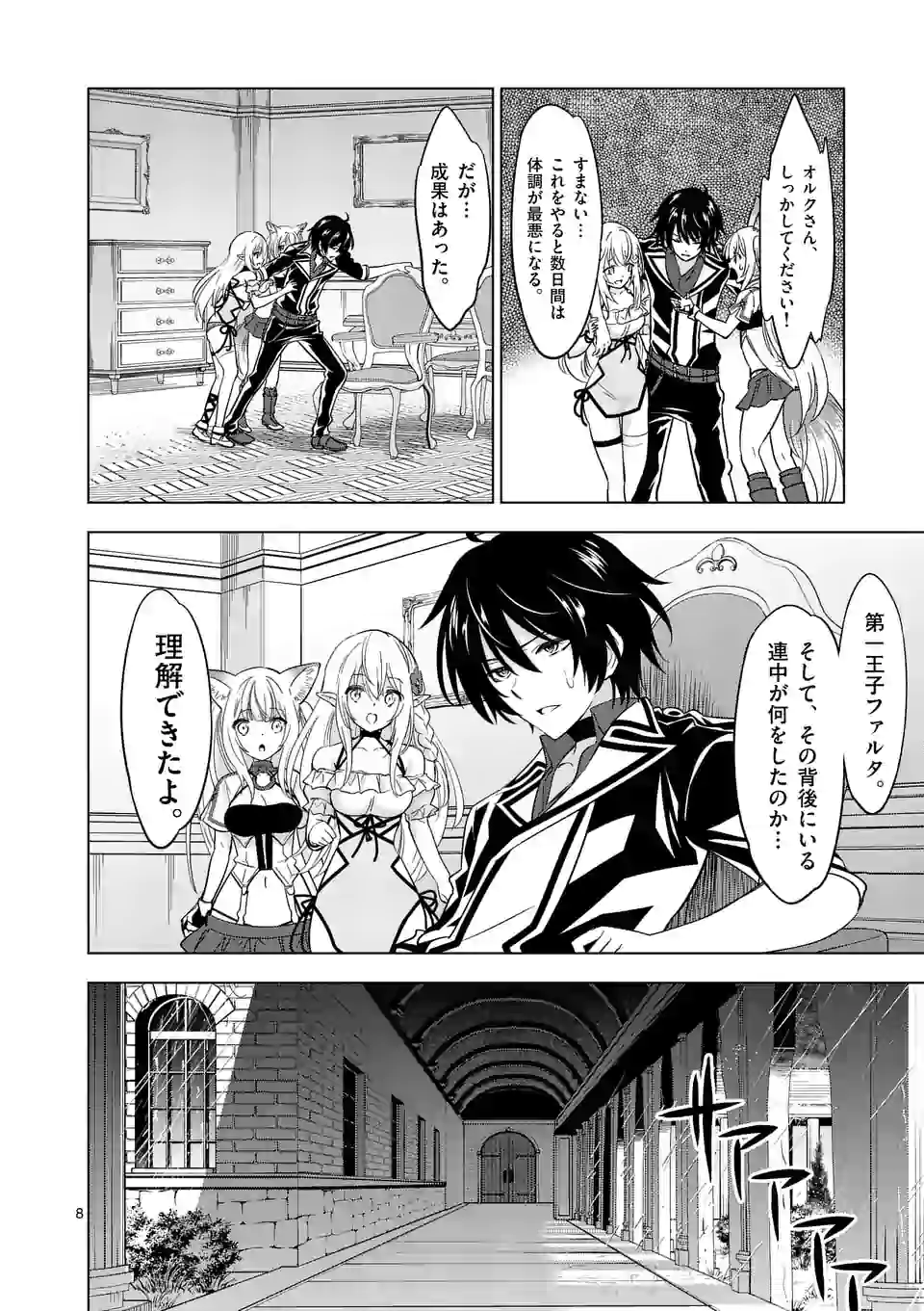 史上最強オークさんの楽しい種付けハーレムづくり 第50話 - Trang 8