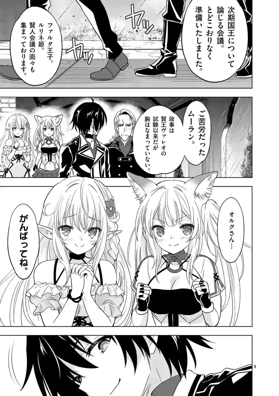 史上最強オークさんの楽しい種付けハーレムづくり 第50話 - Trang 9
