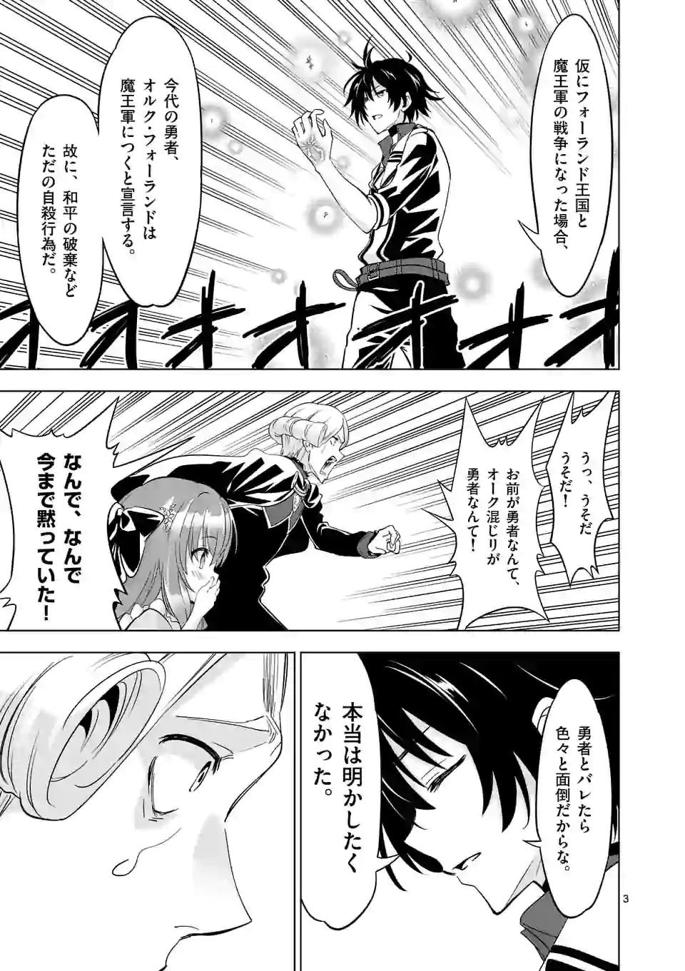 史上最強オークさんの楽しい種付けハーレムづくり 第52話 - Trang 3