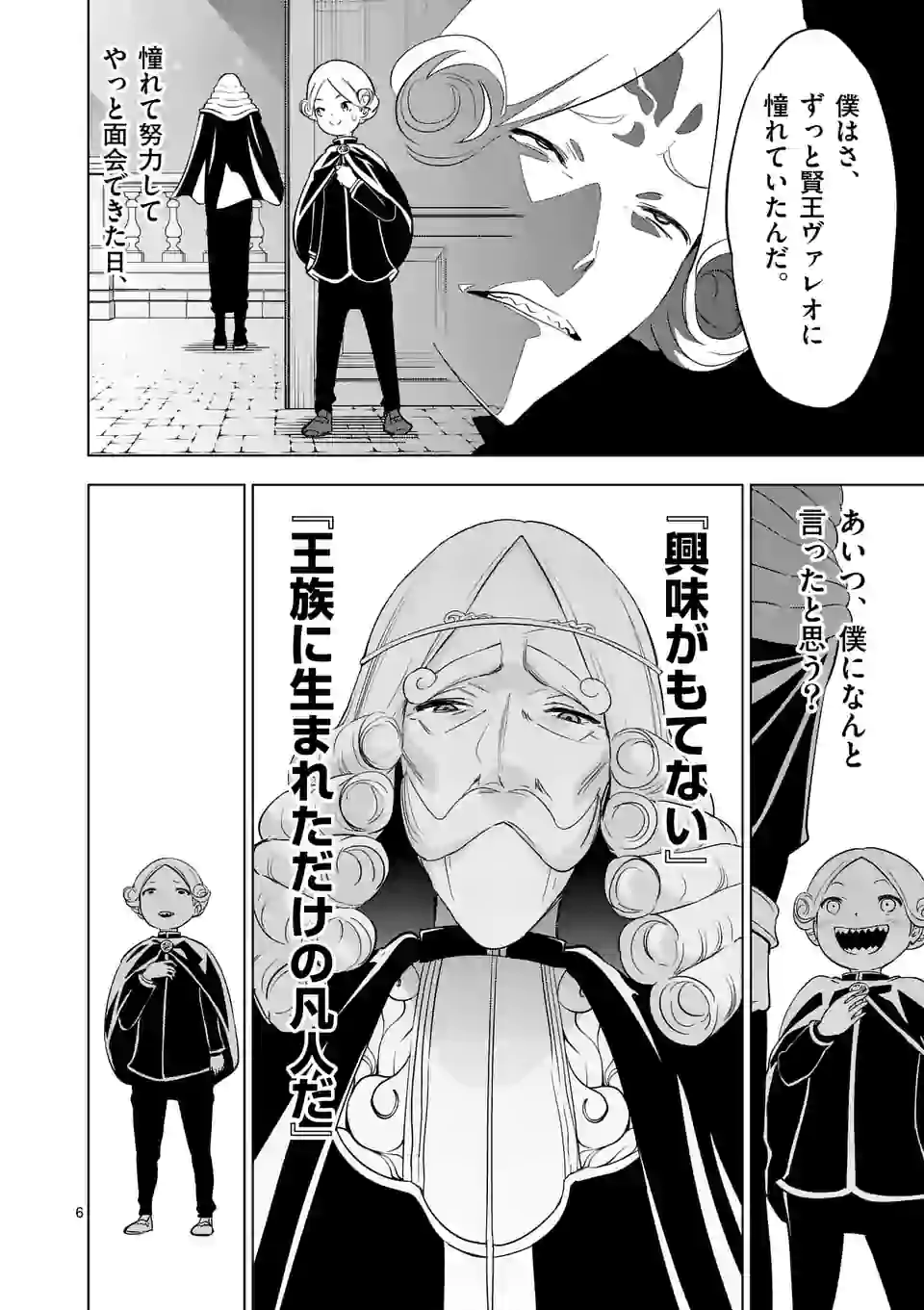 史上最強オークさんの楽しい種付けハーレムづくり 第52話 - Trang 6