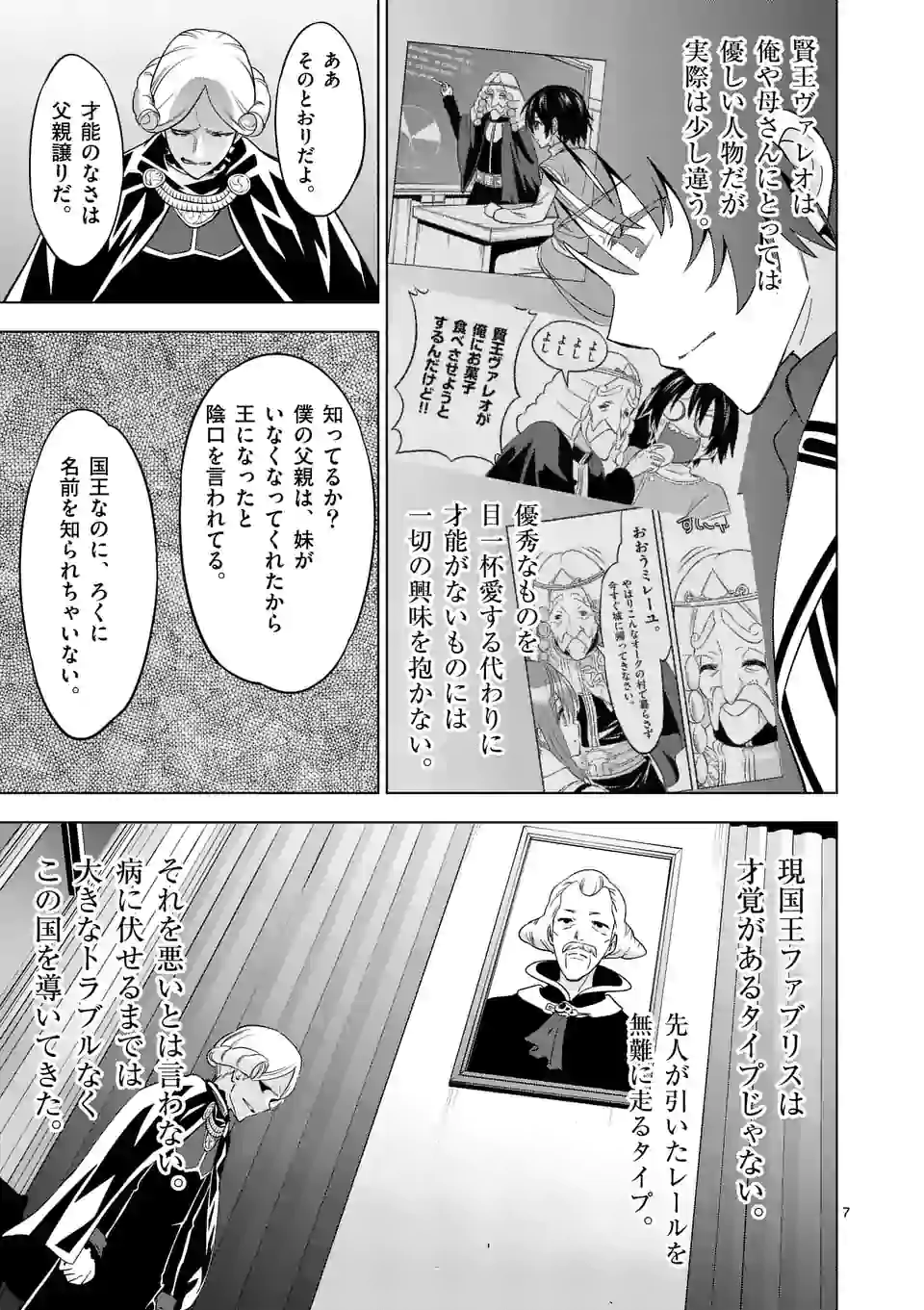 史上最強オークさんの楽しい種付けハーレムづくり 第52話 - Trang 7