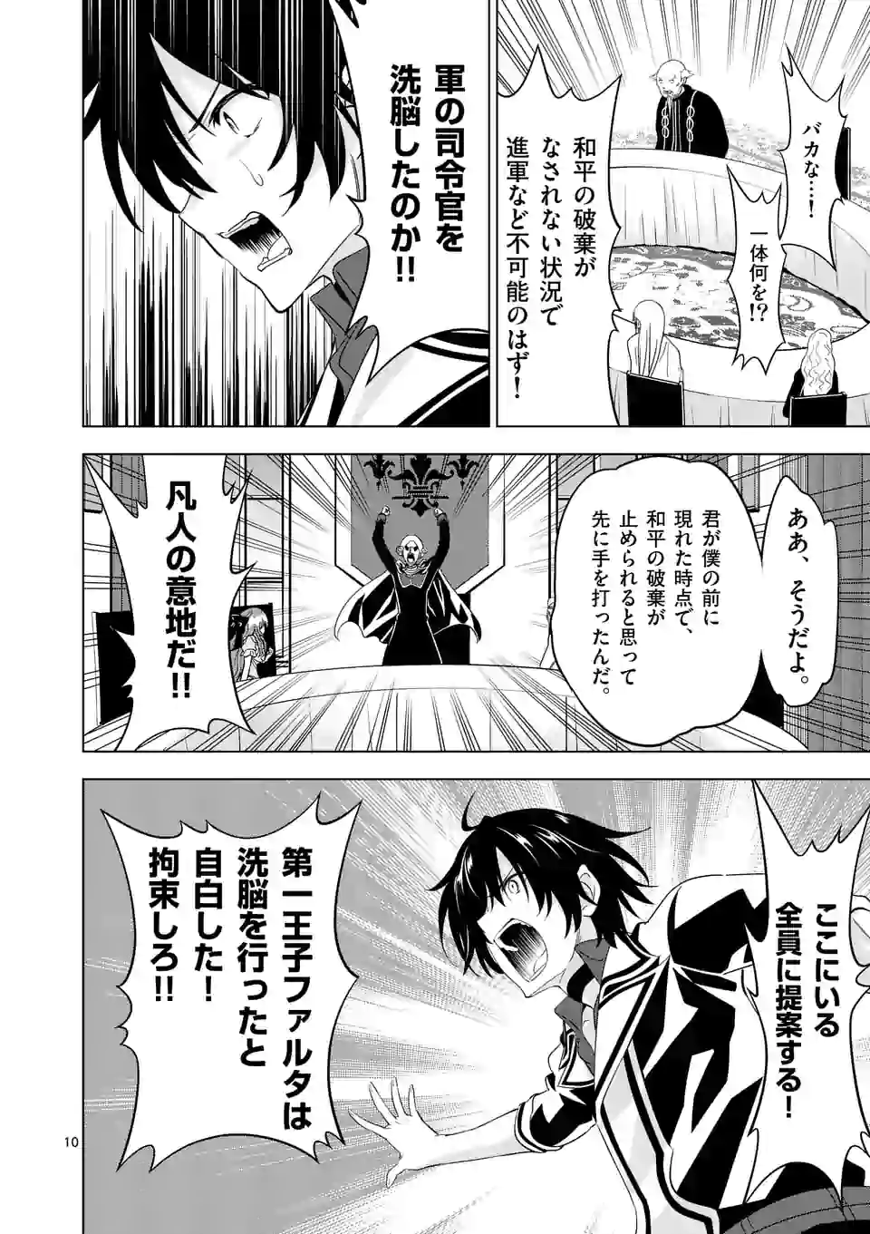 史上最強オークさんの楽しい種付けハーレムづくり 第52話 - Trang 10