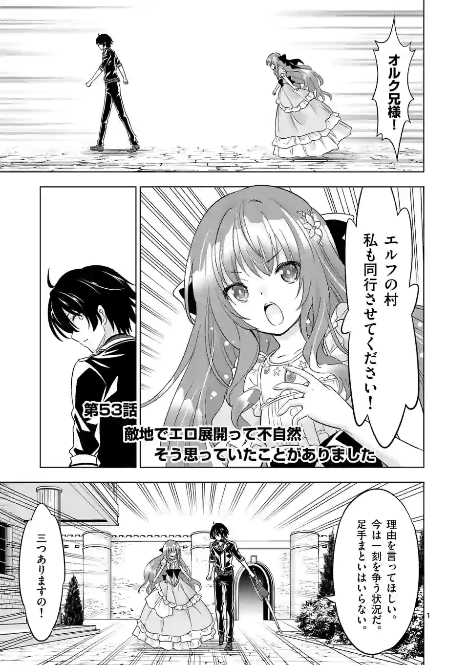 史上最強オークさんの楽しい種付けハーレムづくり - 第53話 - Page 1