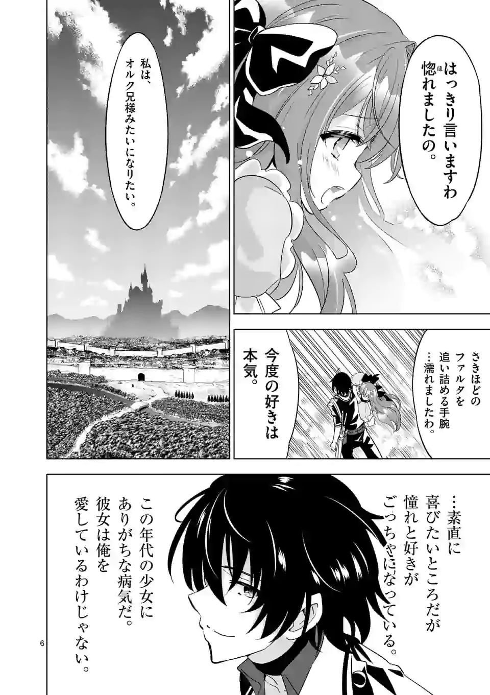 史上最強オークさんの楽しい種付けハーレムづくり - 第53話 - Page 6