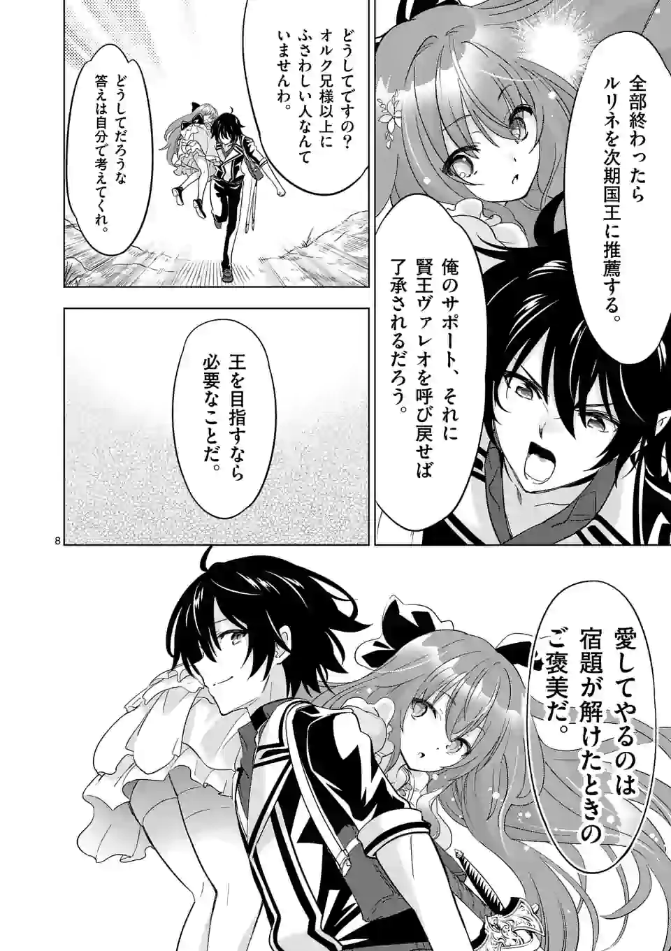 史上最強オークさんの楽しい種付けハーレムづくり - 第53話 - Page 8