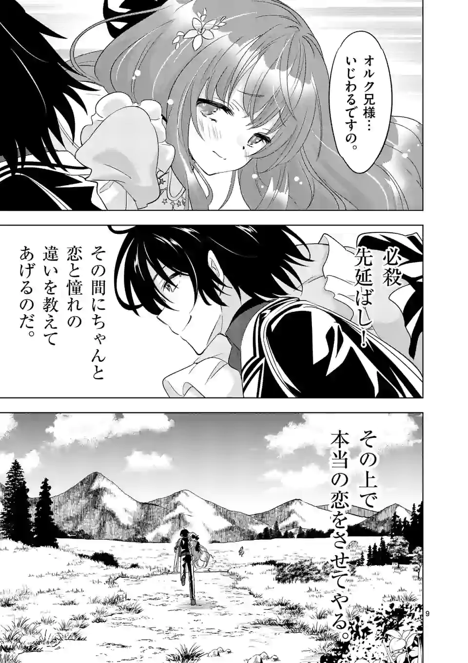 史上最強オークさんの楽しい種付けハーレムづくり - 第53話 - Page 9