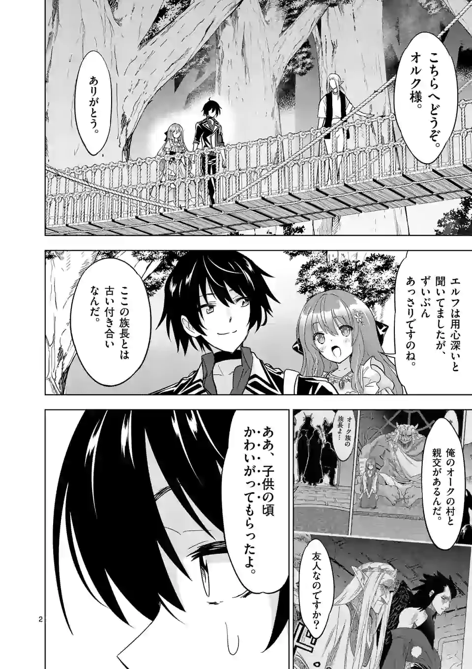 史上最強オークさんの楽しい種付けハーレムづくり - 第54話 - Page 2