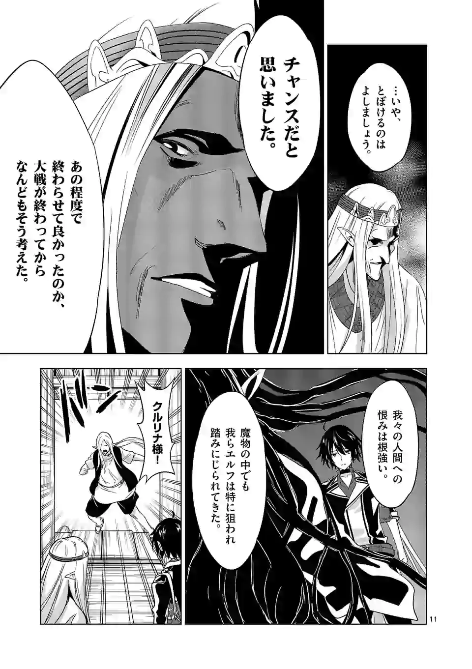 史上最強オークさんの楽しい種付けハーレムづくり - 第54話 - Page 11