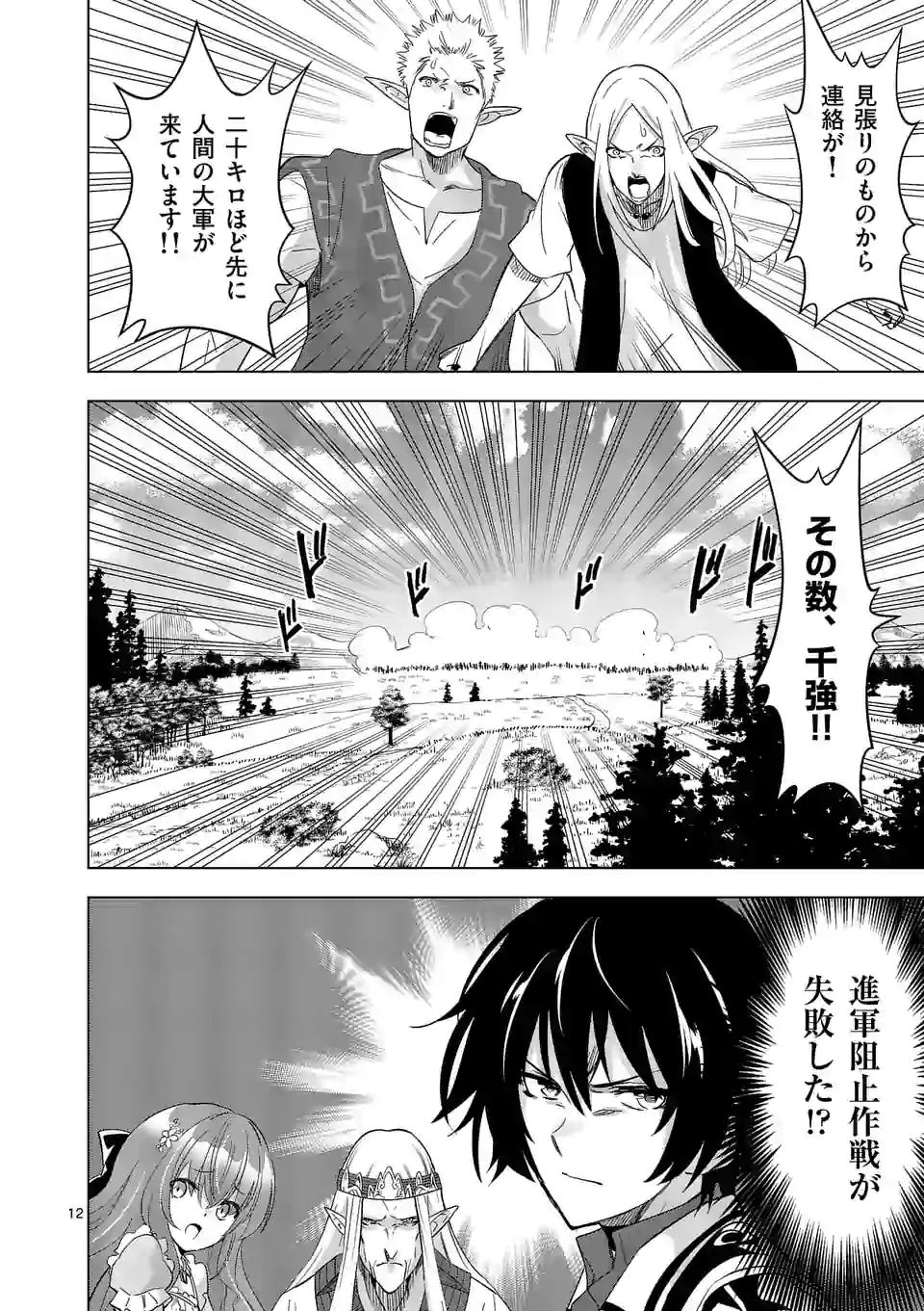 史上最強オークさんの楽しい種付けハーレムづくり - 第54話 - Page 12