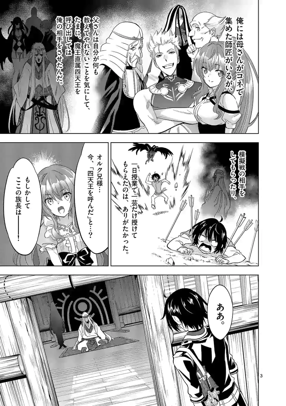 史上最強オークさんの楽しい種付けハーレムづくり - 第54話 - Page 3