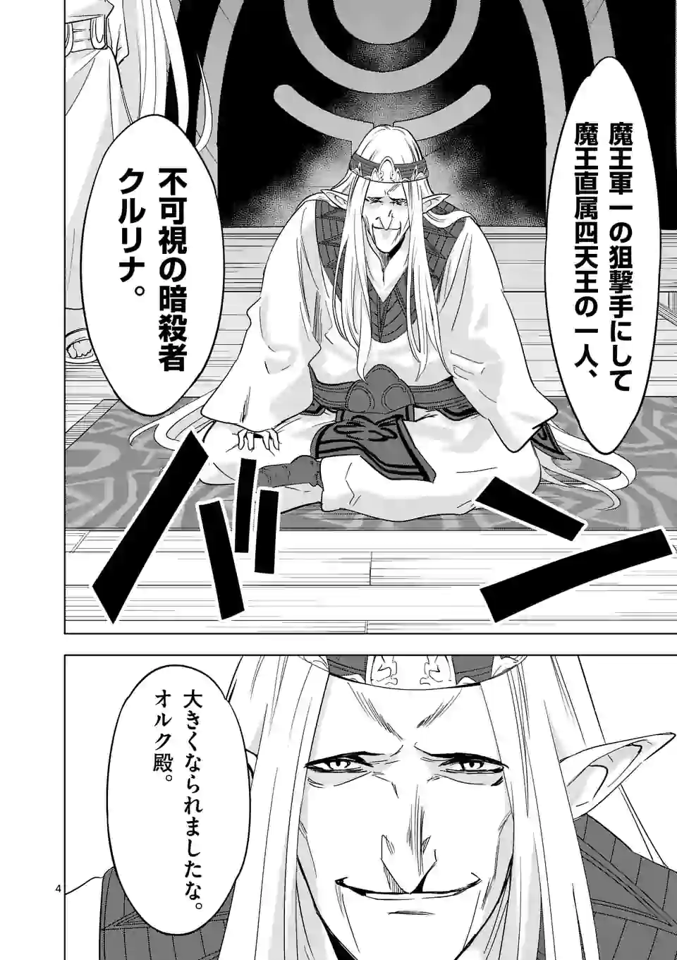 史上最強オークさんの楽しい種付けハーレムづくり - 第54話 - Page 4